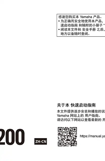yamaha雅马哈ATS-C200 Quick Start Guide